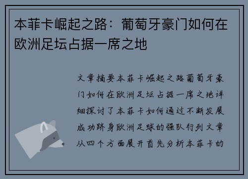 本菲卡崛起之路:葡萄牙豪门如何在欧洲足坛占据一席之地 本菲卡崛起之路:葡萄牙豪门如何在欧洲足坛占据一席之地