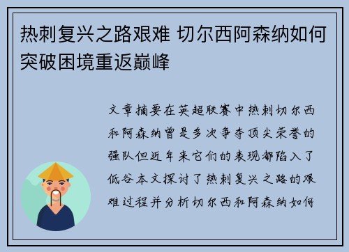 热刺复兴之路艰难 切尔西阿森纳如何突破困境重返巅峰 热刺复兴之路艰难 切尔西阿森纳如何突破困境重返巅峰